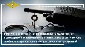 Задержаны 88 подозреваемых в рамках работы по пресечению нелегальных каналов связи