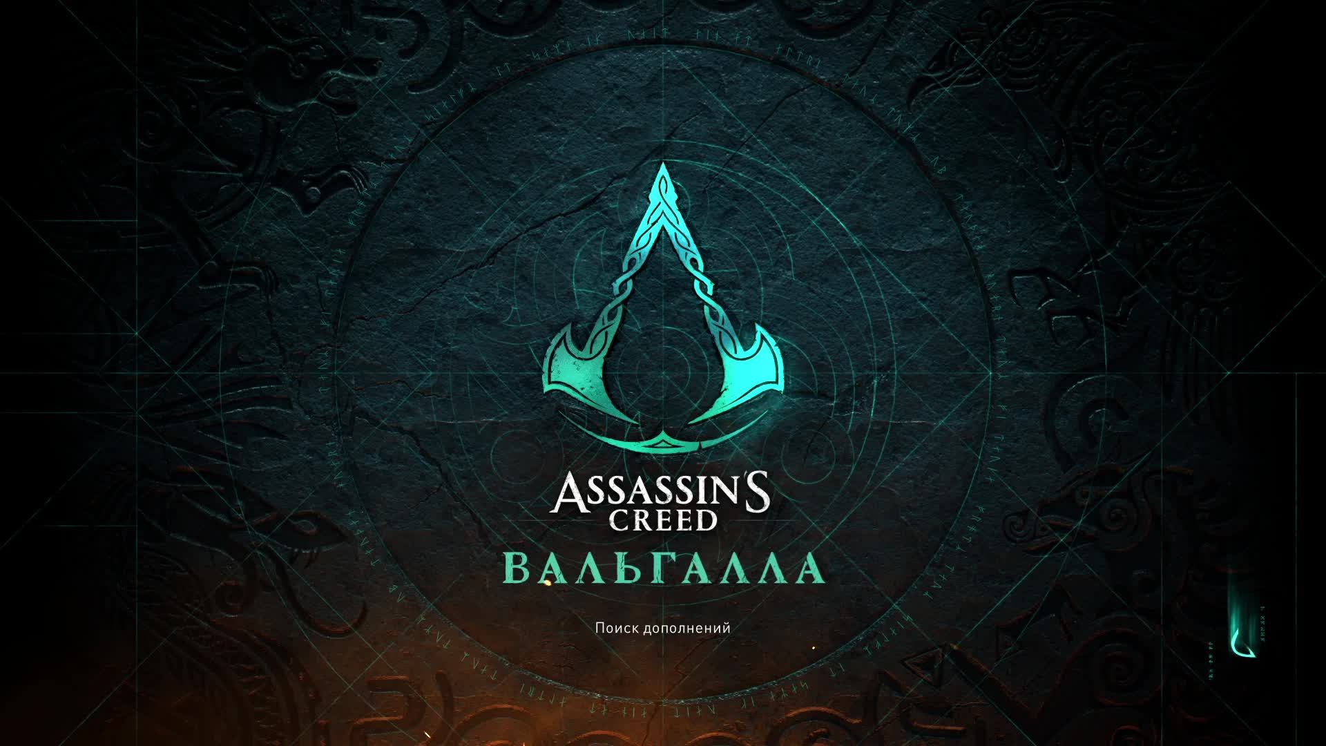 Прохождение игры Assassin's Creed Valhalla (Стрим) в 2026 # 25