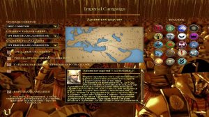 Rome: Total War - Macedon Expansion. Выбор фракции. Армянское Царство. Селевкид опять бузит. #1
