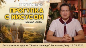 Прогулка с Иисусом ,что значит ходить пред Богом как ходил Енох