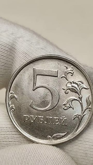 5 рублей 2017 года. ММД. Цена стоимость монеты разновидности #currency#coin #история смотреть онлайн