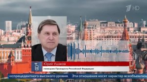 Ушаков рассказал о деталях предстоящей поездки Владимира Путина в Китай.