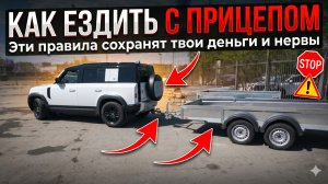 Движение с прицепом для новичков