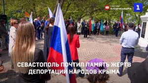 Севастополь почтил память жертв депортации народов Крыма