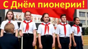 Поздравления с Днём пионерии, любимому мужчине!