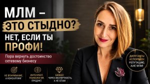 Сетевой — это стыдно? Нет. Если ты — профессионал. | Надежда Логинова