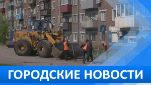 Городские новости 18 мая 2026