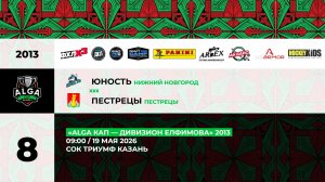 09:00 Юность–Пестрецы_ТРИУМФ