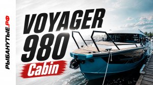 VBoats Voyager 980 — обзор нового кабинного катера для путешествий и отдыха