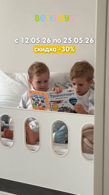 До 25.05.26 скидка -30% на весь ассортимент BertToys в «Юниоре»!