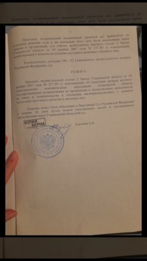 Почему я отменила закон через суд
