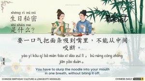 HSK 3 | Chinese Birthday Culture & Longevity Noodles | 中国人生日吃什么？| Chinese Daily Podcast.mp4