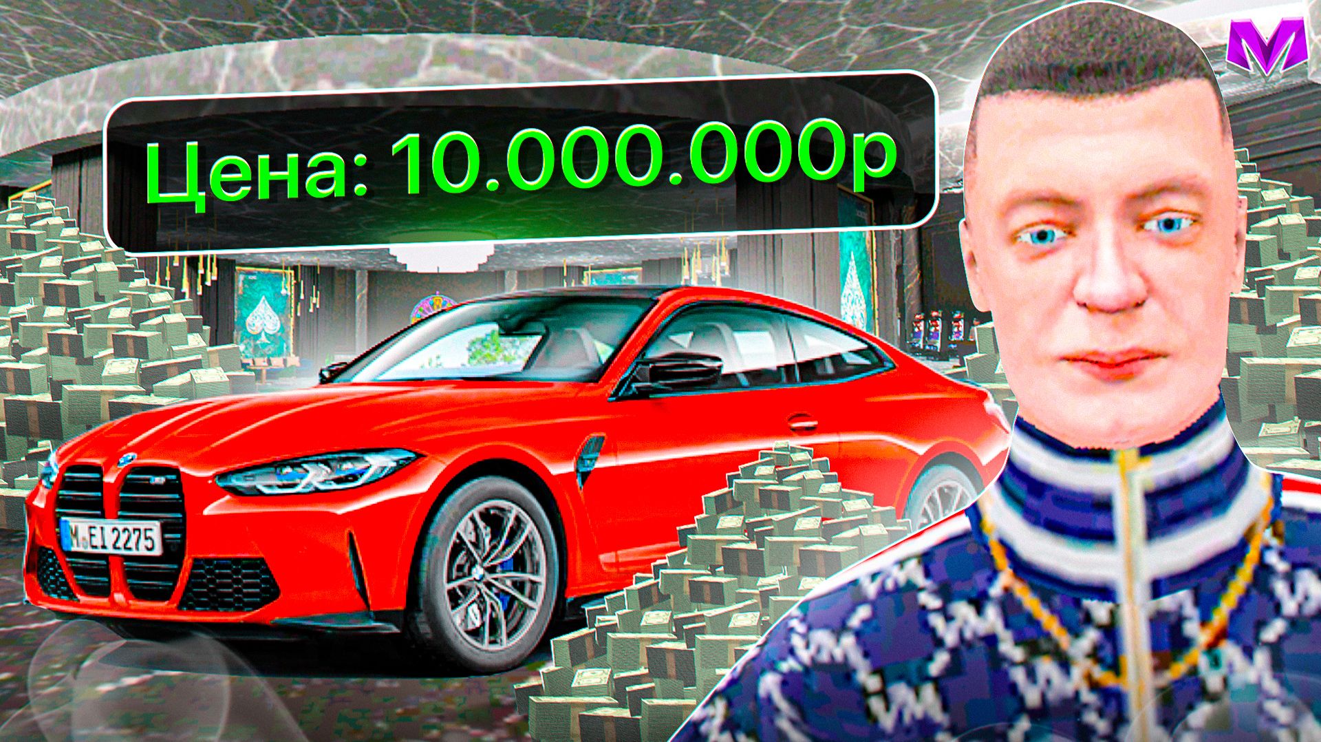 ПРОДАЛ МАШИНУ и ПОШЕЛ В КАЗИНО на МАТРЕШКА РП - СКОЛЬКО ЗАРАБОТАЛ? ПОДРОБНЫЙ РАЗБОР! смотреть онлайн