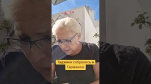 Таджики собрались в Германию