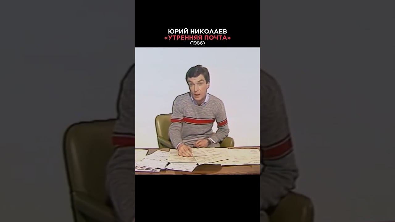 «Николаева вообще УБРАТЬ!» Забавный фрагмент из «Утренней почты» #утренняяпочта #николаев смотреть онлайн