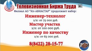 19.05.26г. в 19.27 на телеканале РОССИЯ-24 Телевизионная Биржа Труда в Ульяновске и области