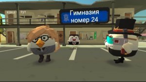 Гимназия номер 24 «Сериал чикен ган»