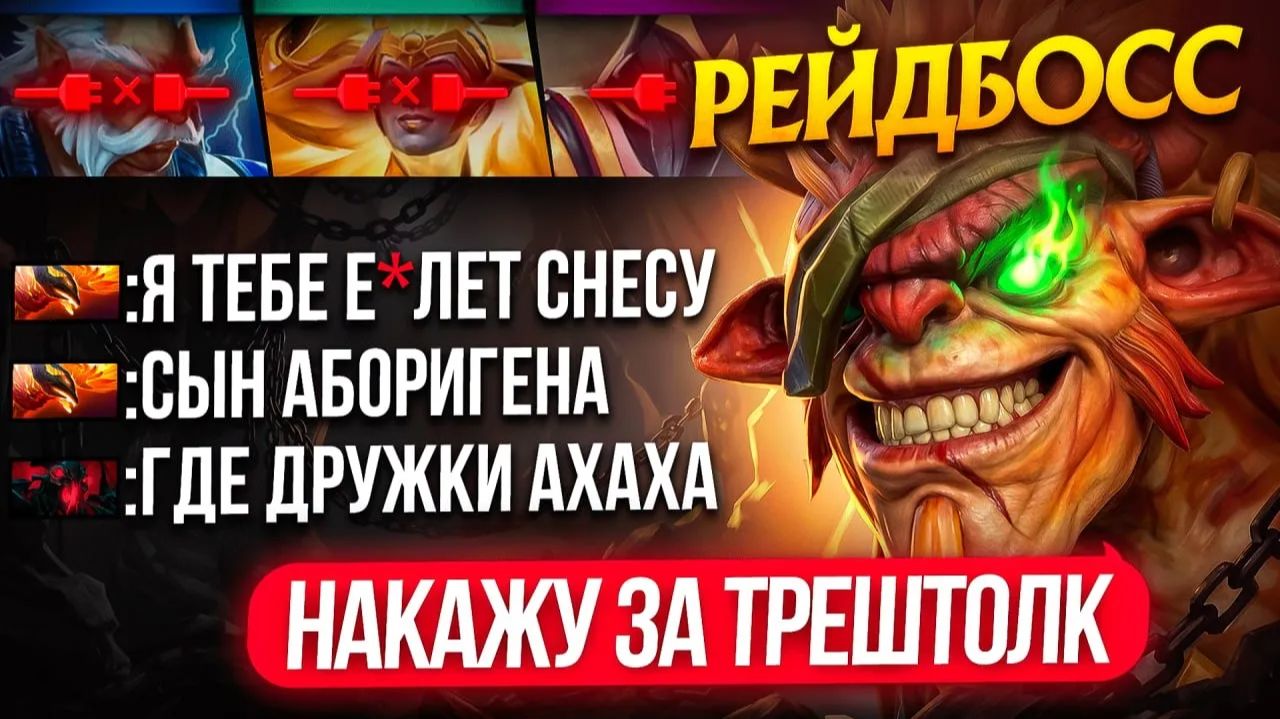 Inkognito: RAIDBOSS БРИСТЛ остался 1х5 ПРОТИВ ТРЕШТОЛКЕРОВ на 5К ММР (Ft.Kotikmedoed)