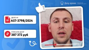 Списали Денису 400 тысяч рублей за 7 месяцев!
