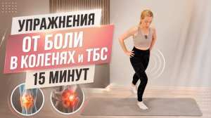 БОЛЯТ КОЛЕНИ И ТАЗ_ Сделай эти упражнения