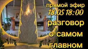 Прямой эфир с Наилей Богдановой