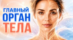 Почему лицо стареет, тело хранит травмы и как это меняет лицо?