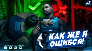 [Bulkin] А ВОТ И ПЕРВАЯ ПОТЕРЯ… Я СДЕЛАЛ НЕПРАВИЛЬНЫЙ ВЫБОР! (DIRECTIVE 8020 #3)