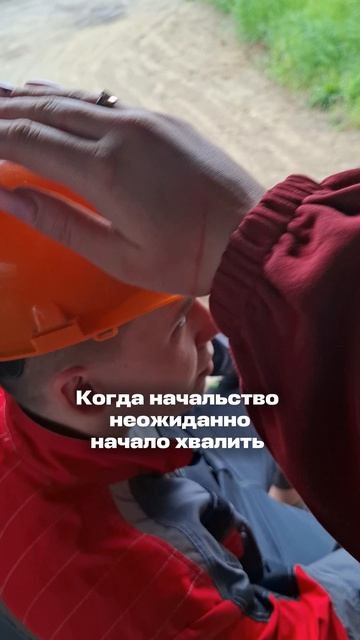 Испугался? Не бойся!