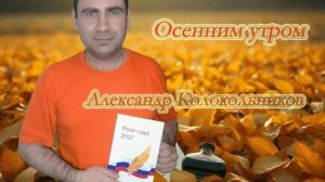 Осенним утром.avi