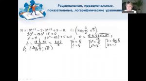 3. Решение рациональных, иррациональных, показательных, логарифмических уравнений. ЕГЭ профиль