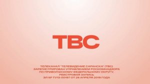 Уход на профилактику (ТВС HD (Саранск), 18.05.2026)