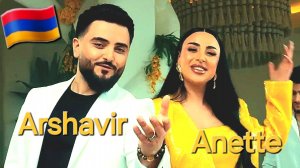 Армянские Песни 🇦🇲 Anette Aghabekyan & Arshavir Martirosyan - Erkusov  Երկուսով 2026