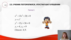 Стратегии коррекции знаний школьников при обучении математике. Часть 2