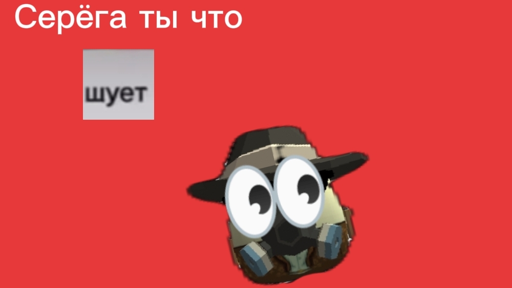 Офигеть