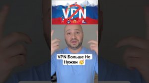VPN Больше не нужен когда есть NeSimka #nesimka