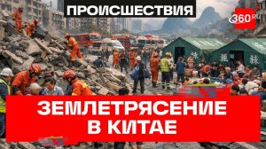 Землетрясение в Китае: эвакуировали свыше семи тысяч человек