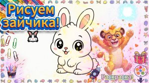 Как нарисовать зайчика поэтапно — kawaii урок для детей