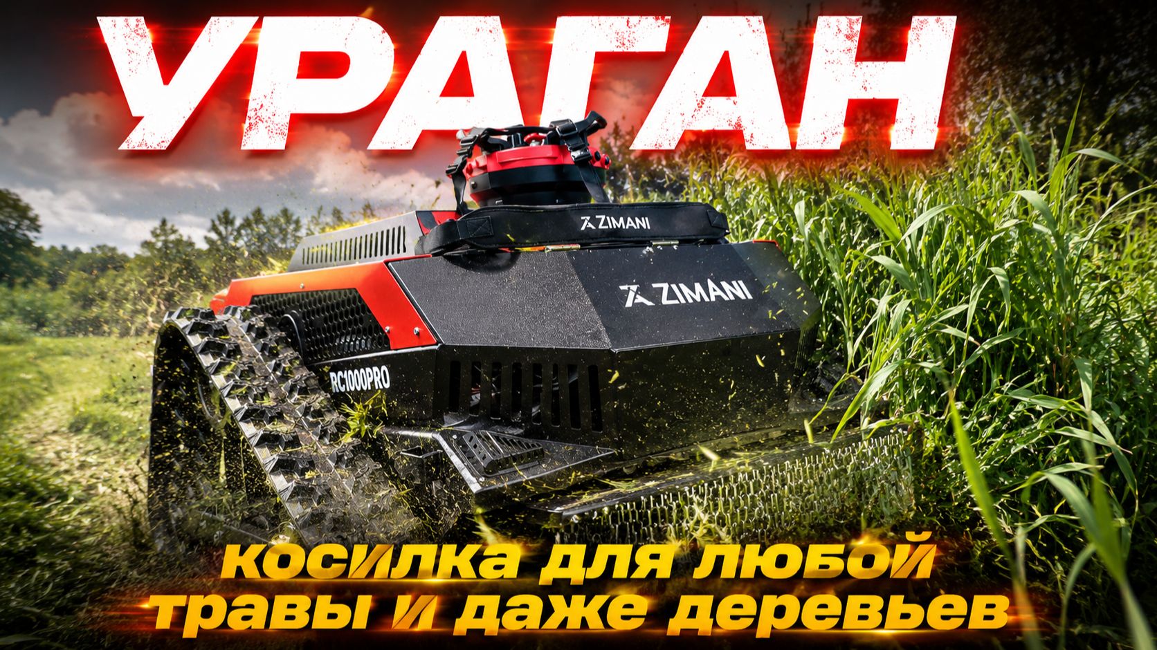 Ураган который косит все подряд! От травы до деревьев: Все серьезно