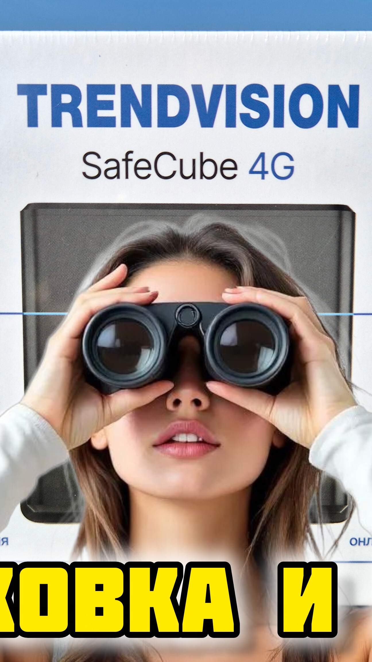 Электронный охранник 👮в автосервисе - TrendVision SafeCube 4G, Распаковка и обзор #отзывы #обзор смотреть онлайн