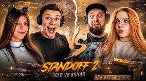 ПАРНАЯ ИГРА КЕНТ АПК и АНЕТКА vs. МАФИОЗНИК и КАЗАШКА   В STANDOFF 2
