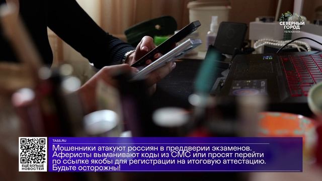 ДАЙДЖЕСТ «СЕВЕРНОГО ГОРОДА», 18.05.2026