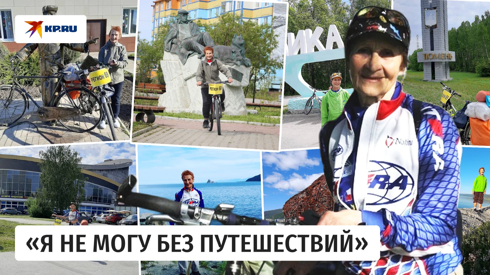Отказалась стареть: 85-летняя бабушка на велосипеде отправляется из Твери на Сахалин