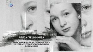 «Персона» | Алиса Грешникова | 18.05.2026