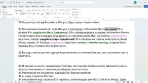 146. Матфея 27_26-31. что делали эти люди