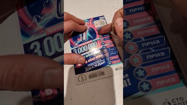 Лотерея 