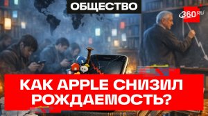 Смартфоны снижают мировую рождаемость