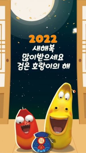 2022 New year's Message 🌞 새해 복 많이 받으세요 🌞 larva   라바 #shorts