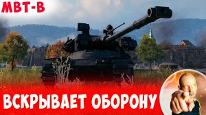 Отличный Танк Для Вскрытия Обороны на Линии Зигфрида
