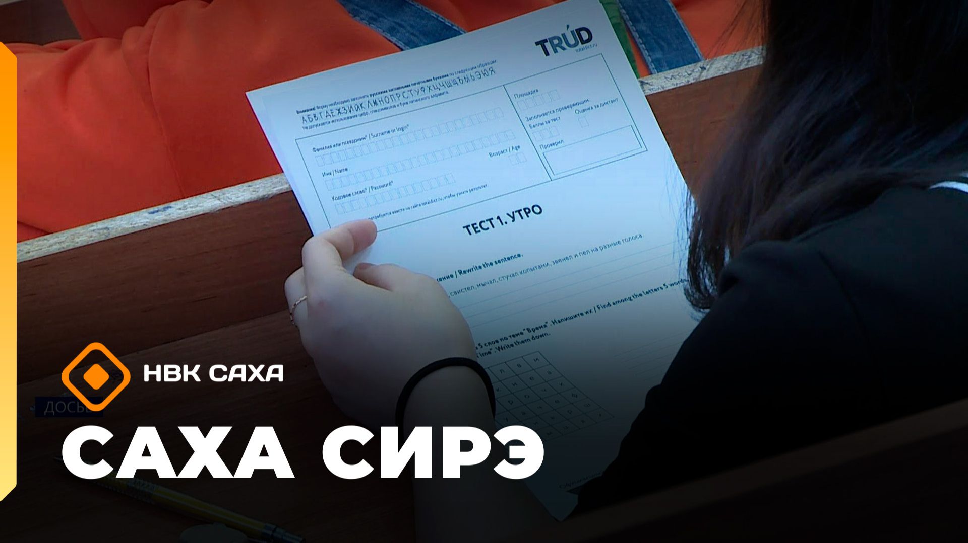 «Саха сирэ» информационнай биэрии. Ыам ыйын 18 күнэ 18.00