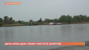 День реки Дон - экологический праздник с уборкой мусора с берегов